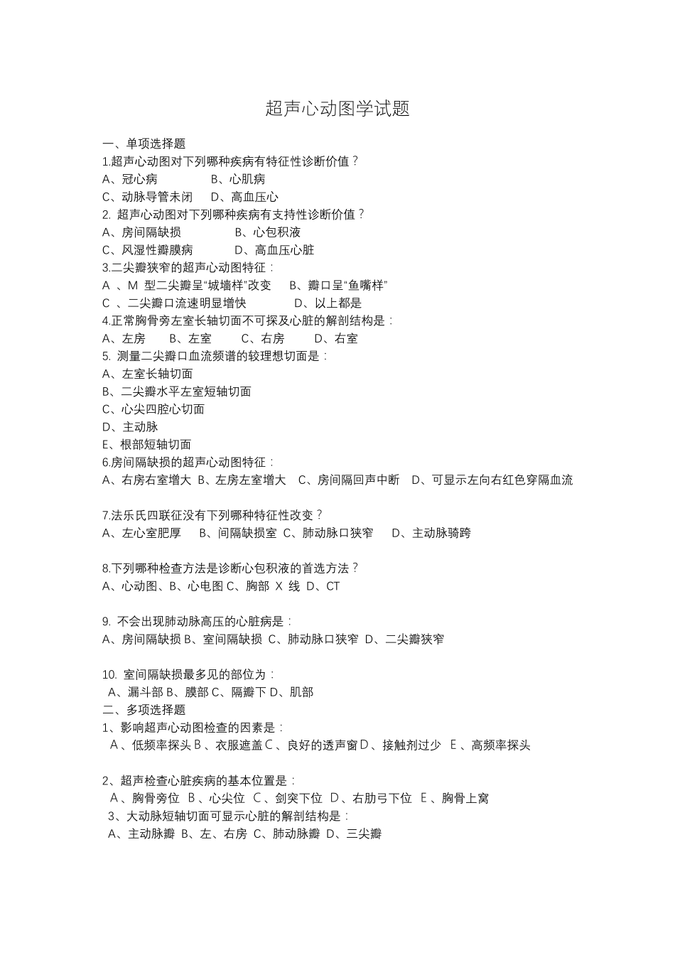 医学超声影像学考试题库及答案_第1页