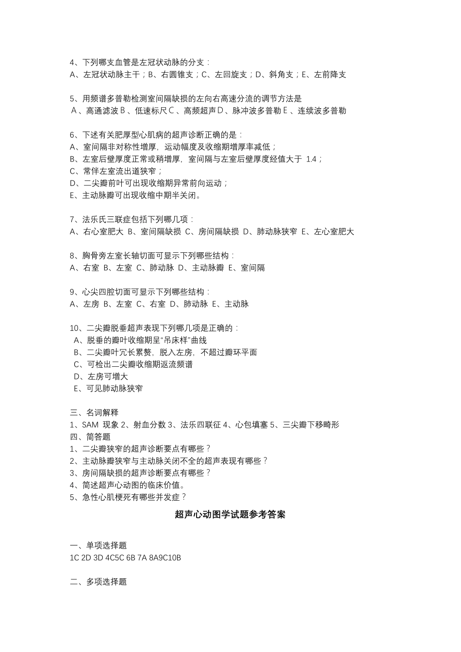 医学超声影像学考试题库及答案_第2页
