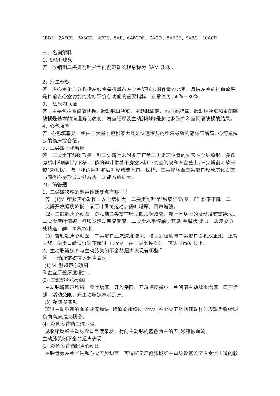 医学超声影像学考试题库及答案_第3页