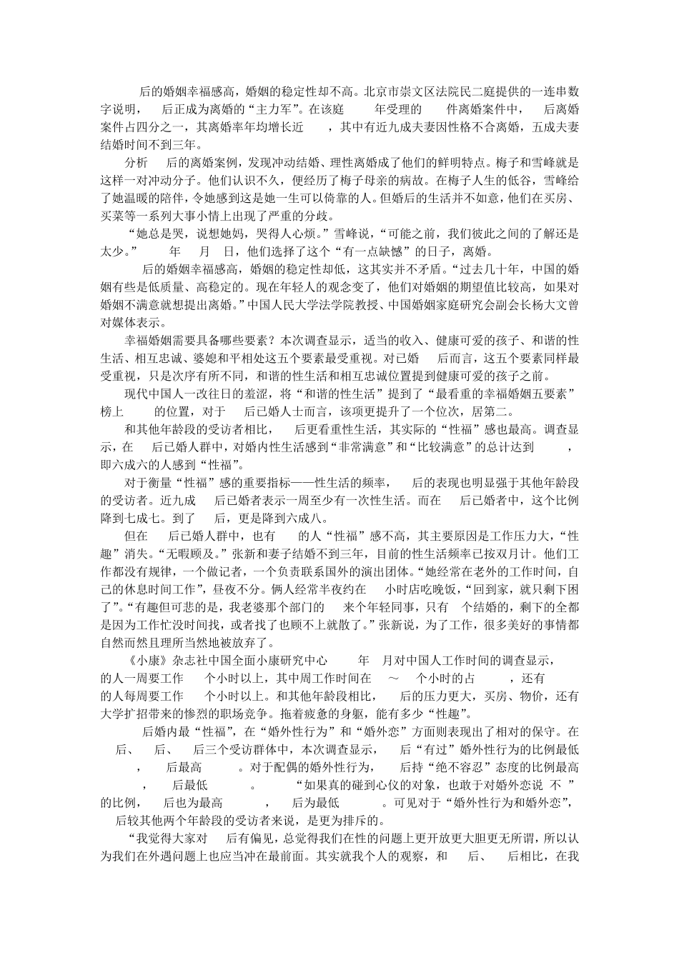 医学调研报告_第2页