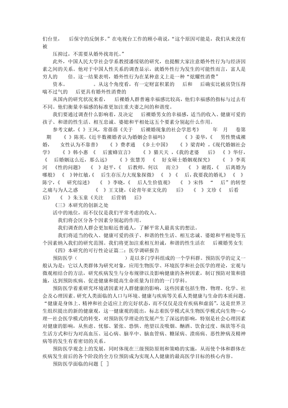 医学调研报告_第3页