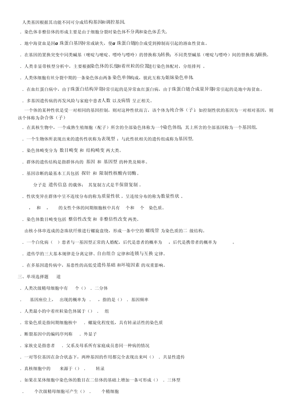 医学遗传学(本科)期末复习资料_第2页