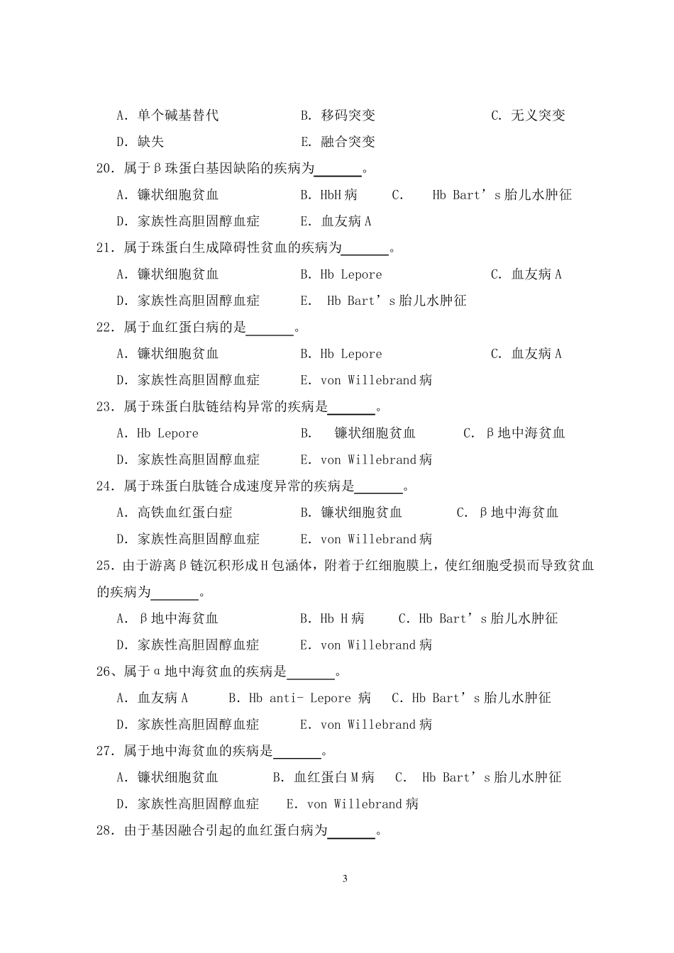 医学遗传学习题第10章生化遗传学_第3页