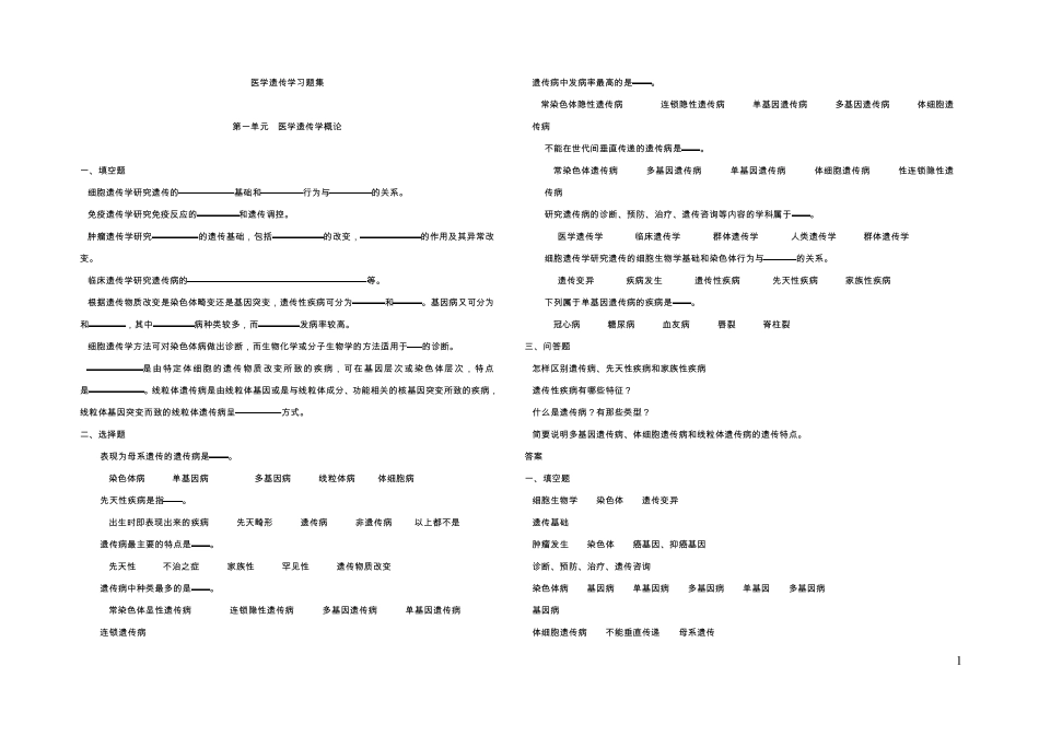 医学遗传学习题_第1页