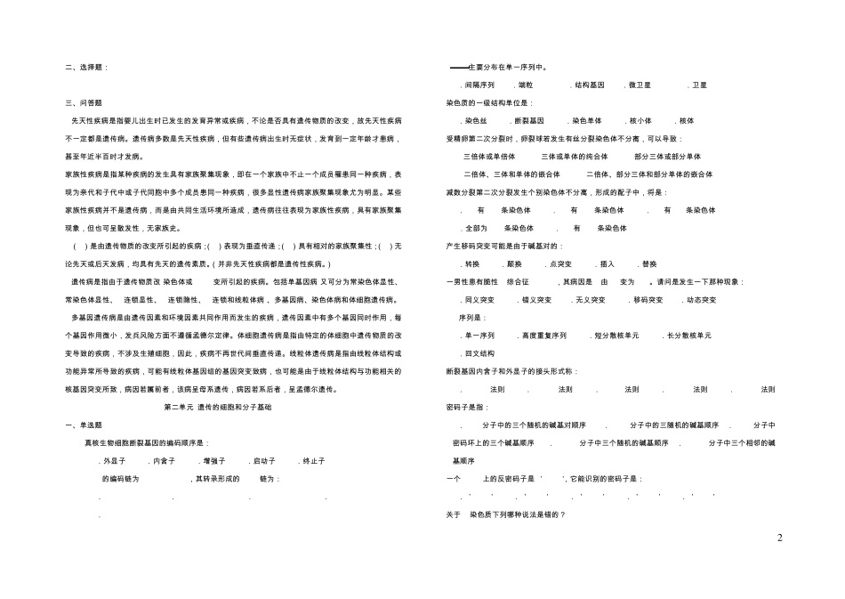 医学遗传学习题_第2页