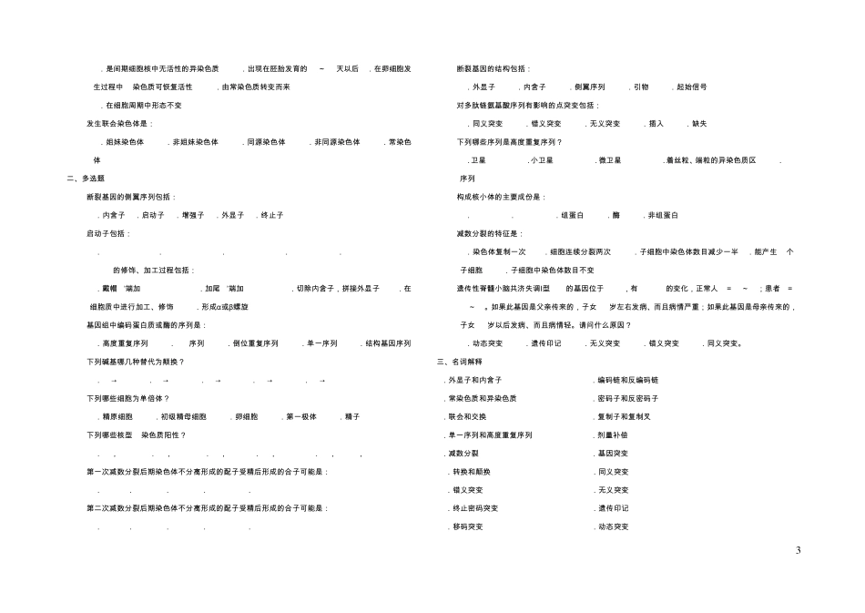 医学遗传学习题_第3页