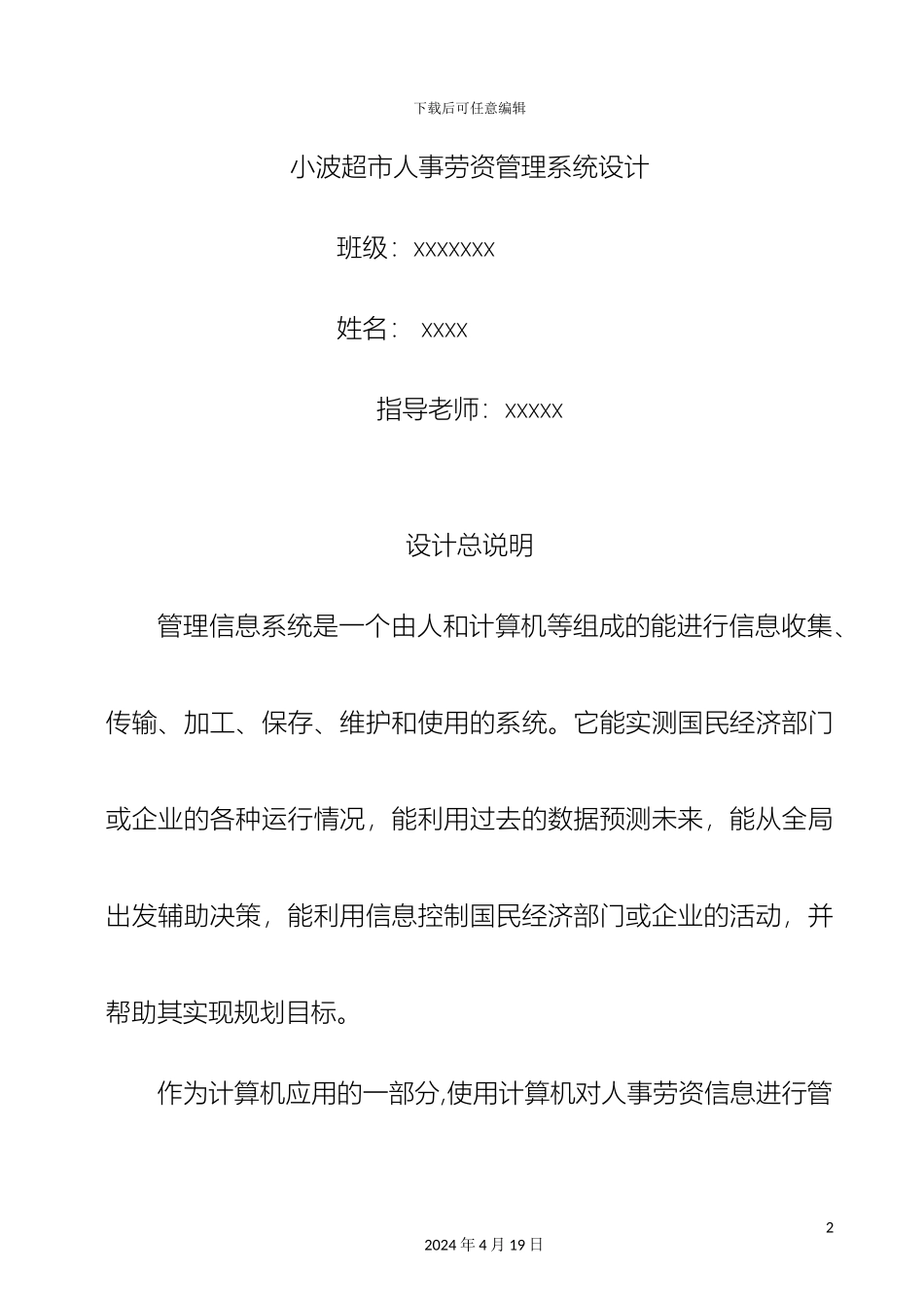 超市人事劳资管理系统设计_第2页