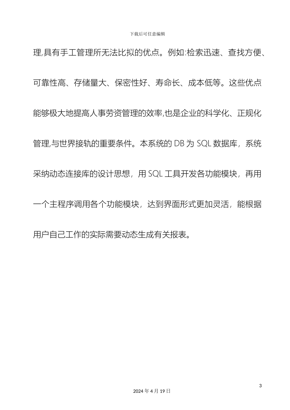 超市人事劳资管理系统设计_第3页