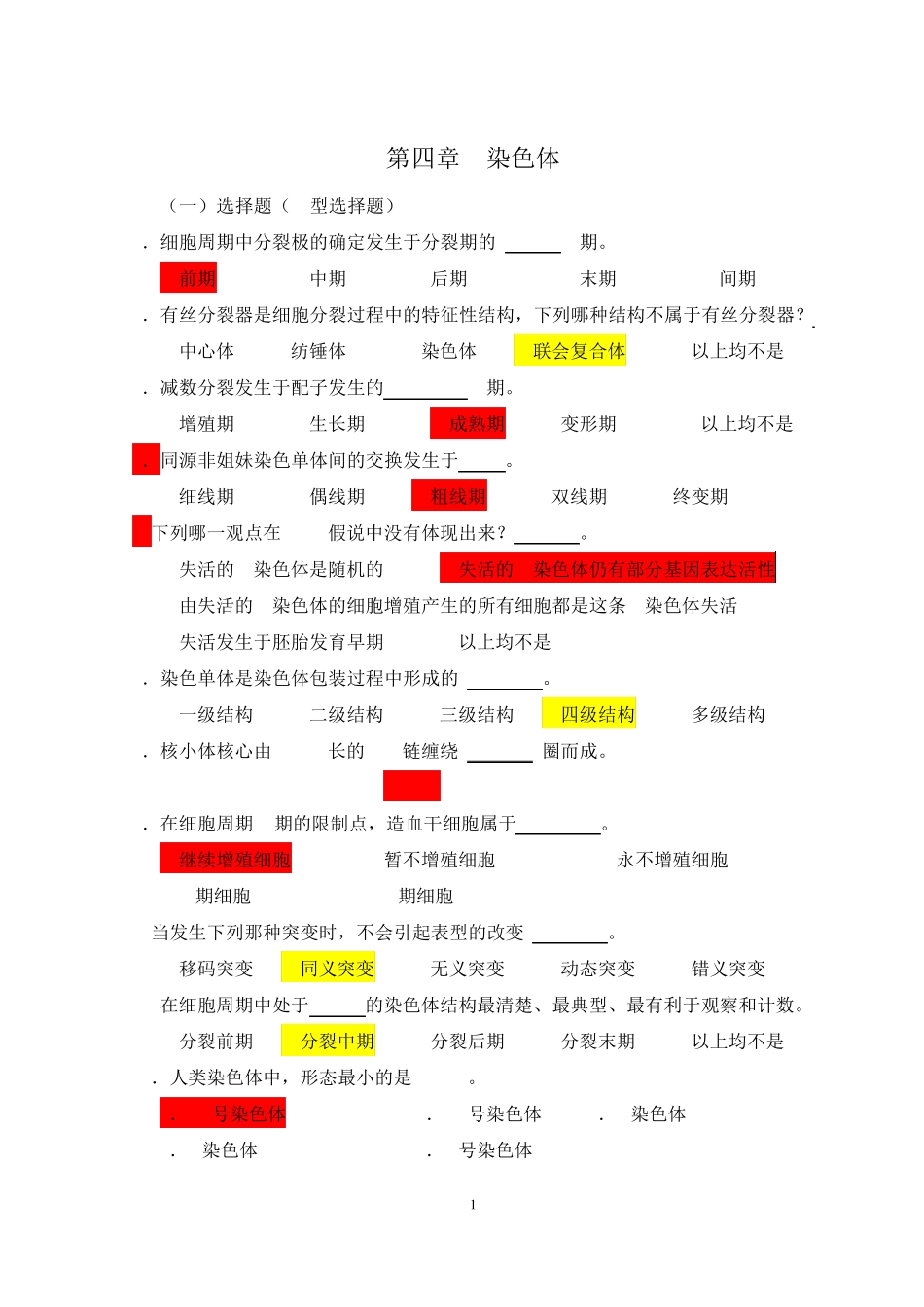医学遗传学习题第4章染色体_第1页