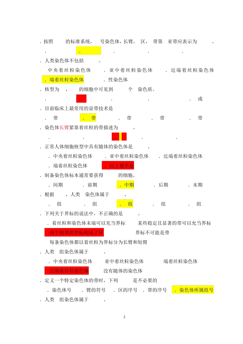 医学遗传学习题第4章染色体_第2页