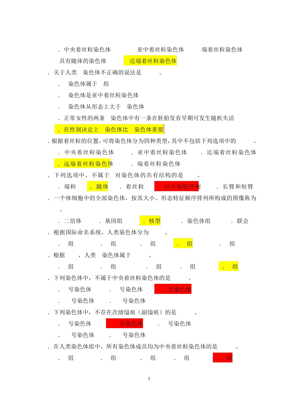 医学遗传学习题第4章染色体_第3页