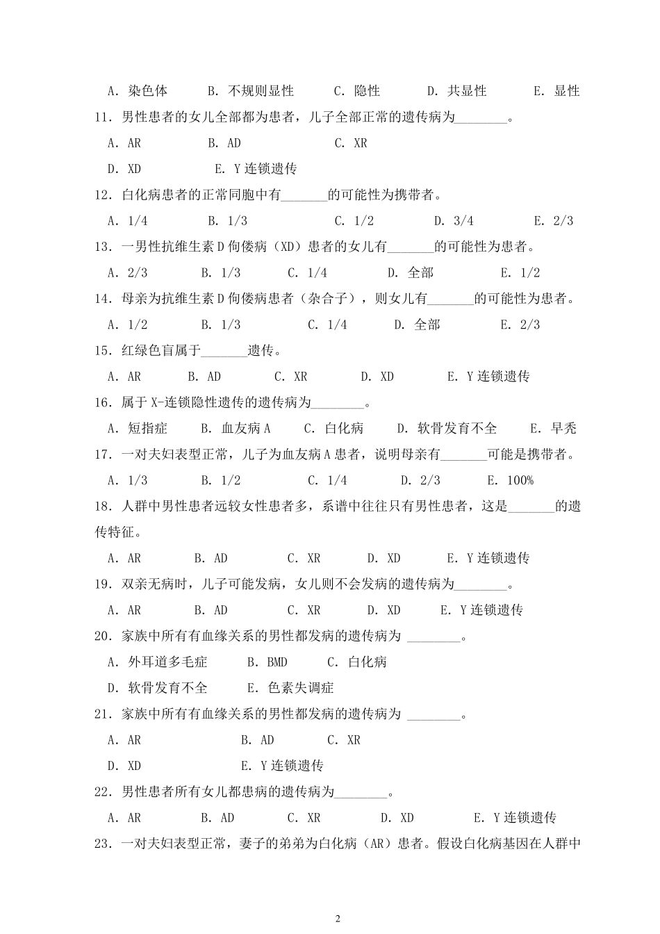 医学遗传学习题第5章单基因病习题_第2页