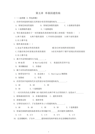 医学遗传学习题第5章单基因病习题