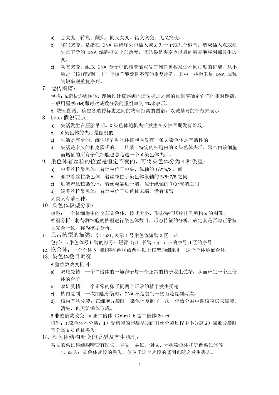 医学遗传学复习重点(纯手打)期末考试必备_第2页