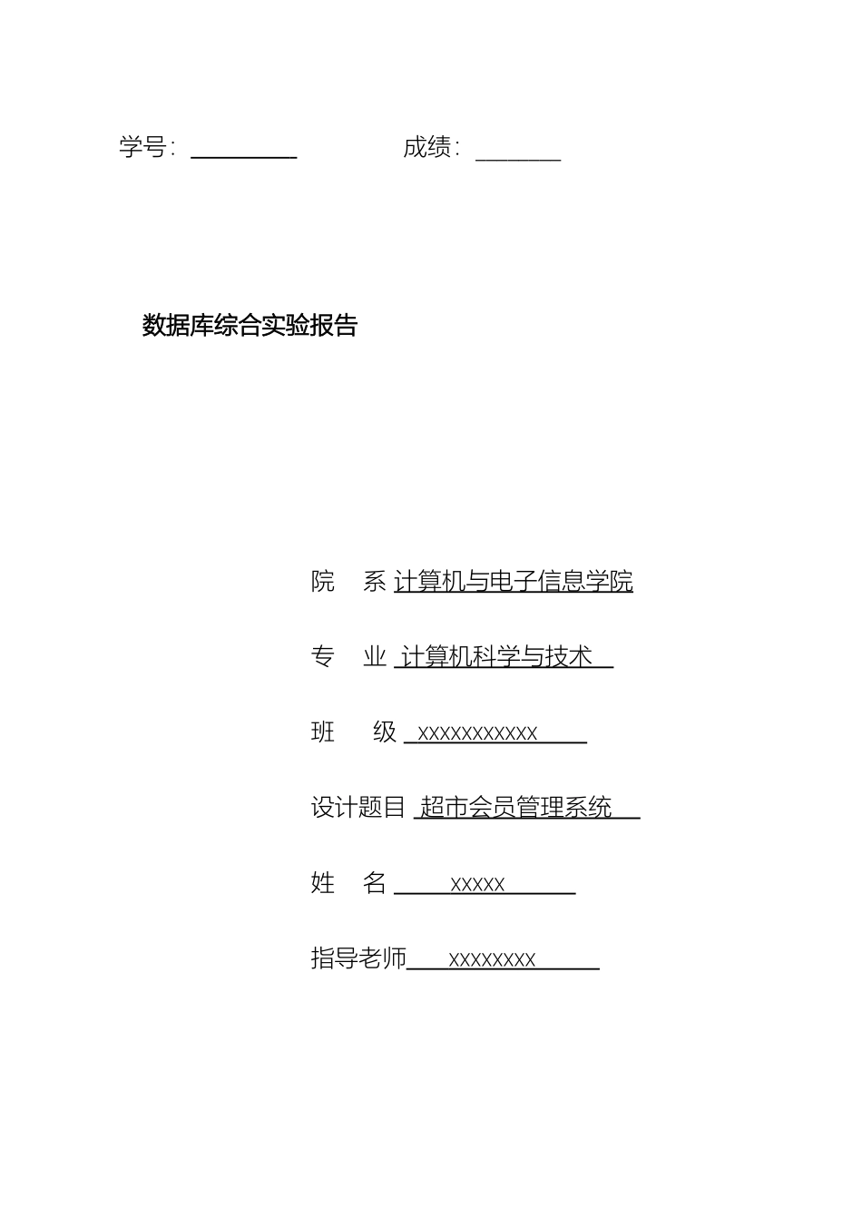 超市会员管理系统数据库实验报告_第2页