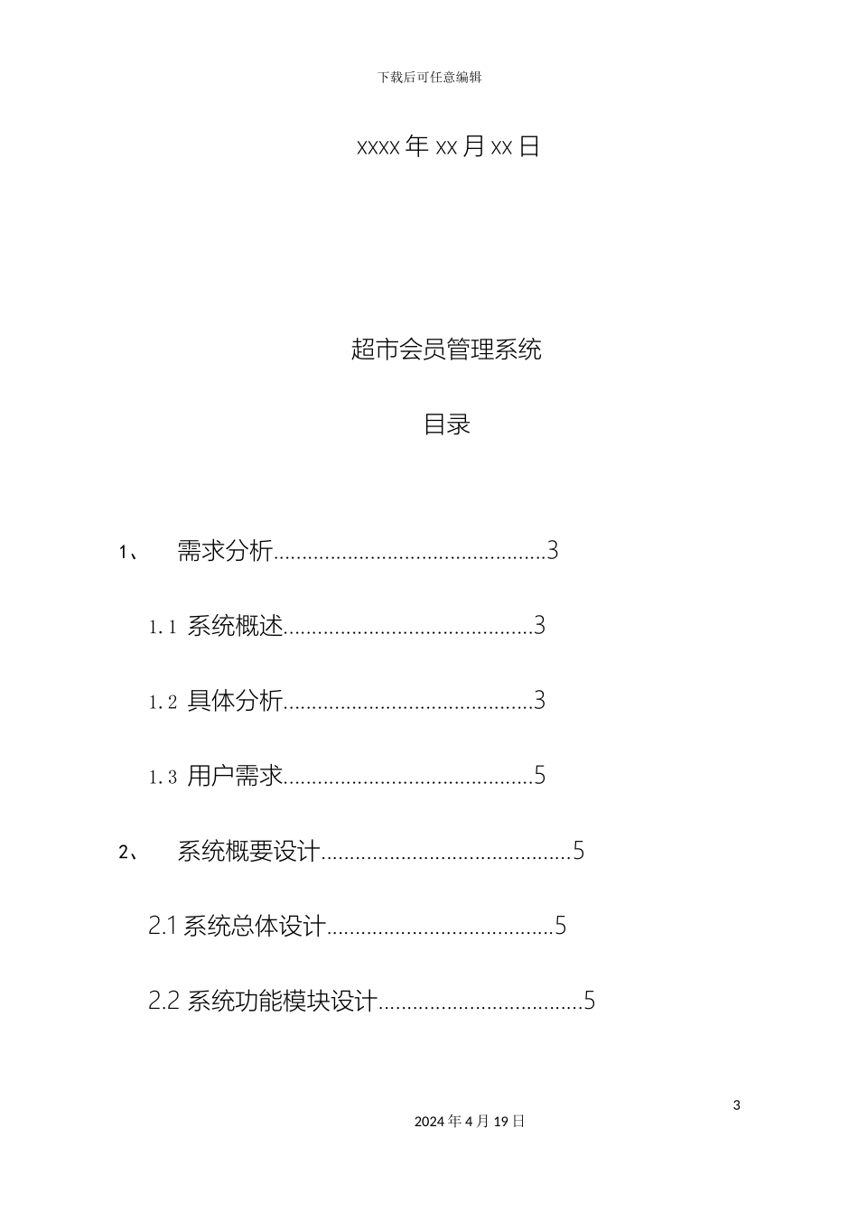 超市会员管理系统数据库实验报告_第3页