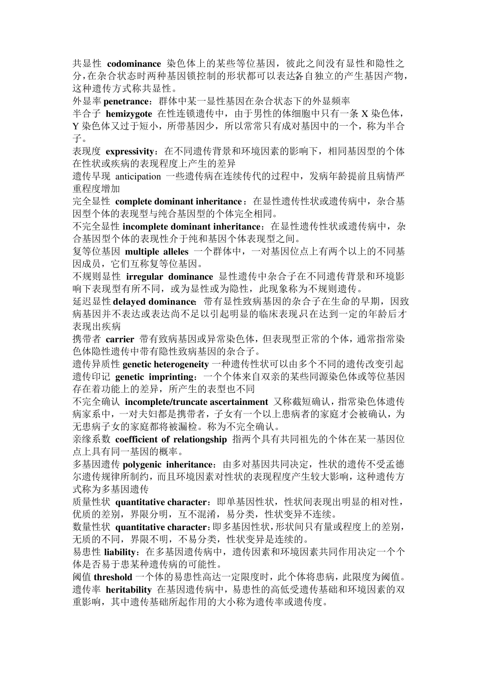 医学遗传学名词解释总结_第2页