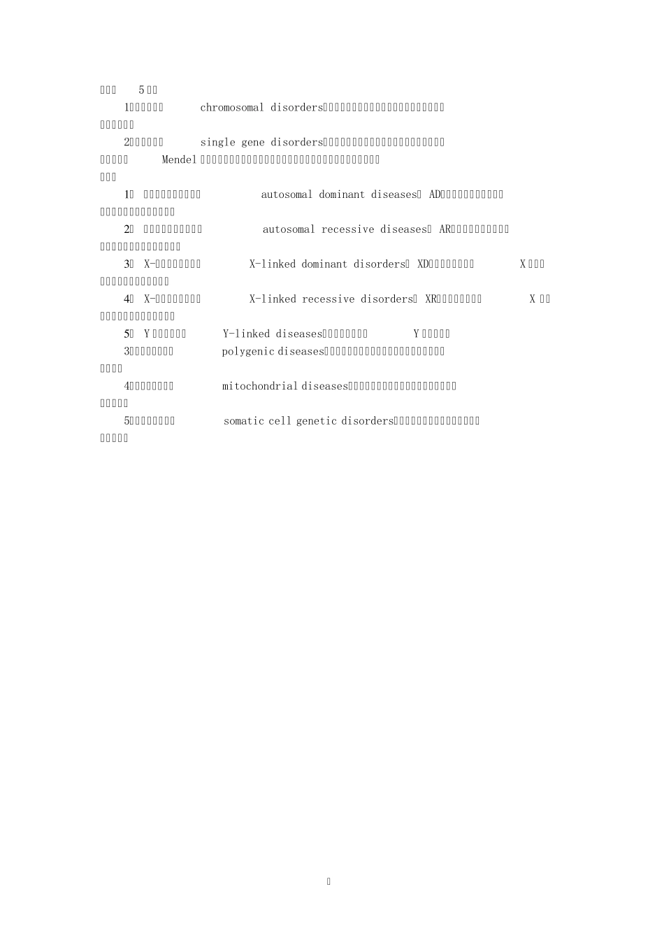 医学遗传学大纲_第2页