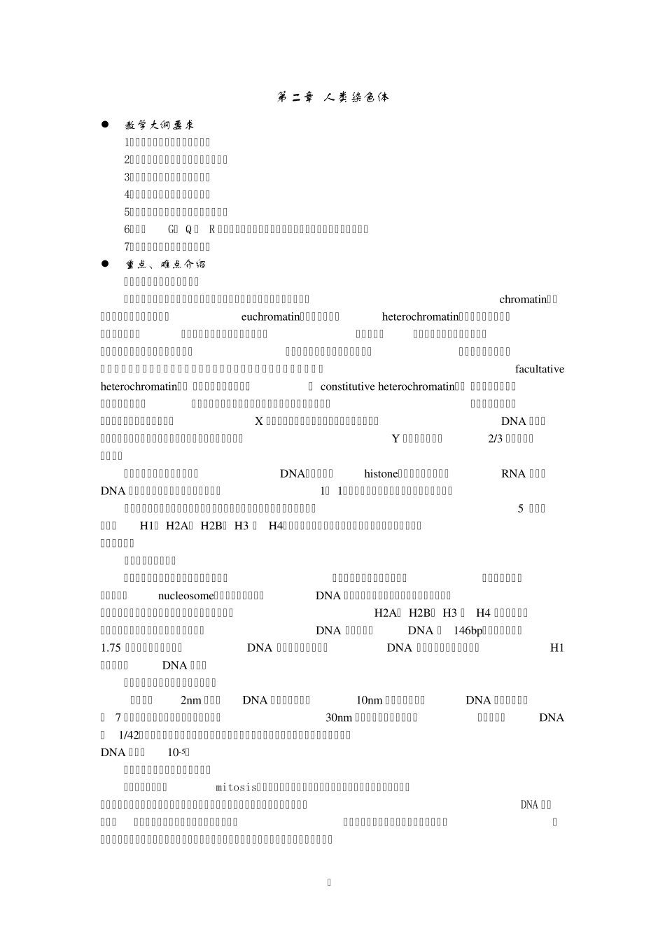 医学遗传学大纲_第3页