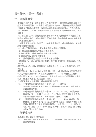 医学遗传学大题总结