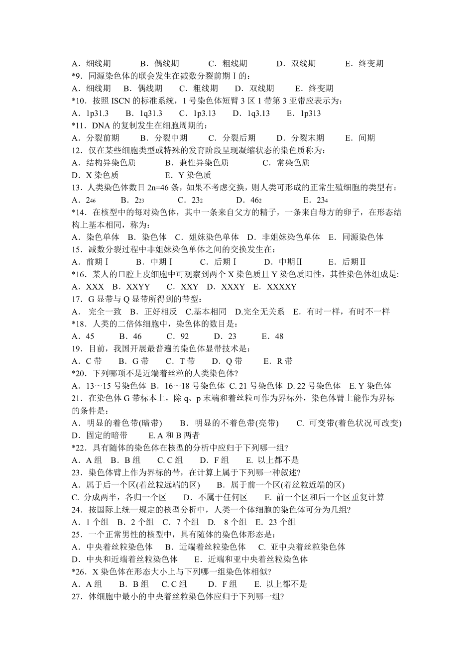 医学遗传学期末试题单选版_第3页