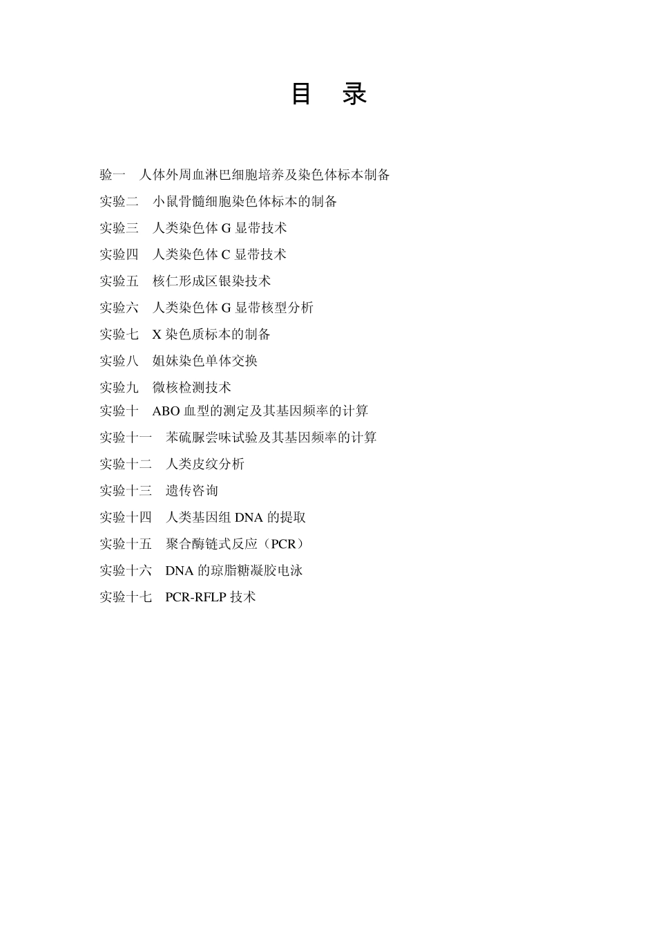 医学遗传学实验指导_第2页