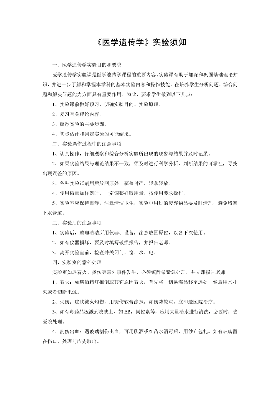 医学遗传学实验指导_第3页