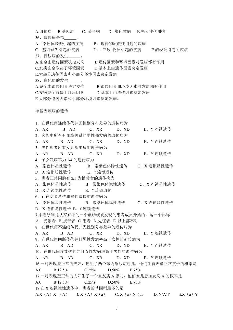 医学遗传学期末选择题_第2页