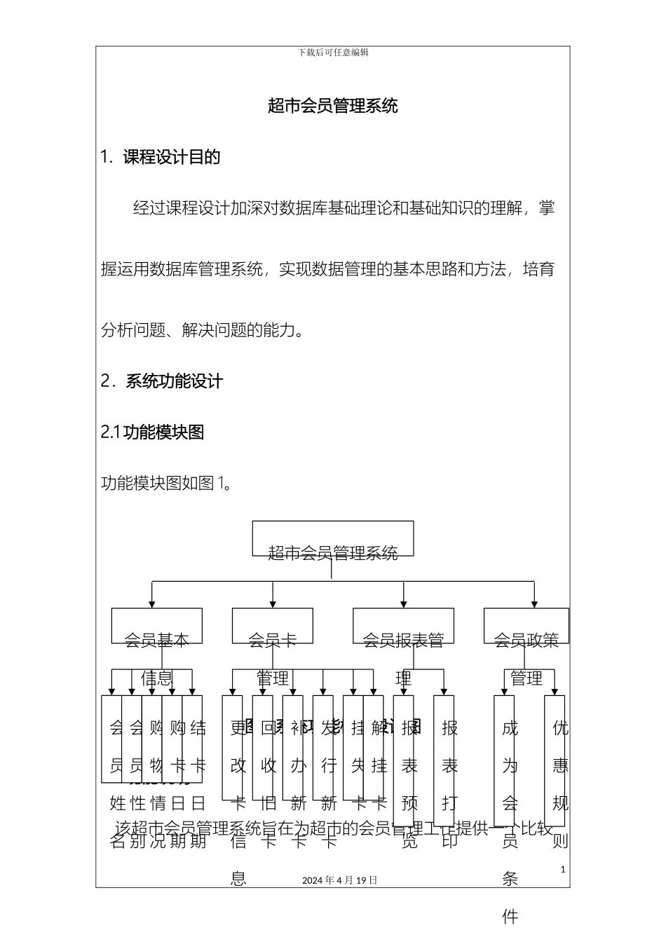 超市会员管理系统数据库课程设计_第2页