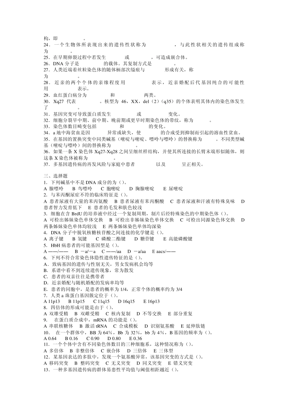 医学遗传学期末重点复习题_第2页