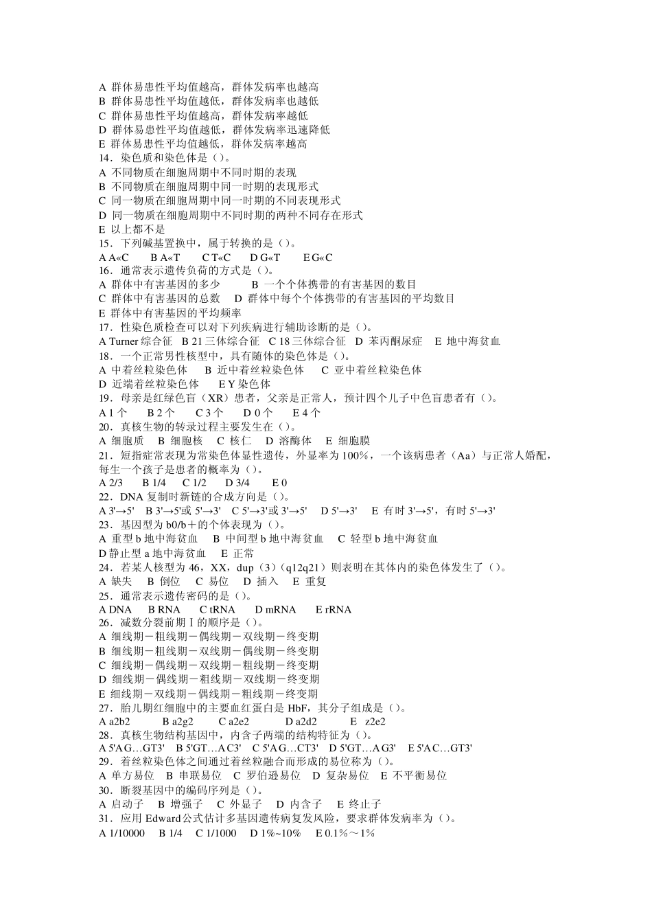 医学遗传学期末重点复习题_第3页