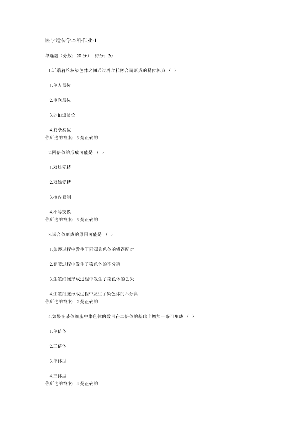 医学遗传学本科作业14_第1页