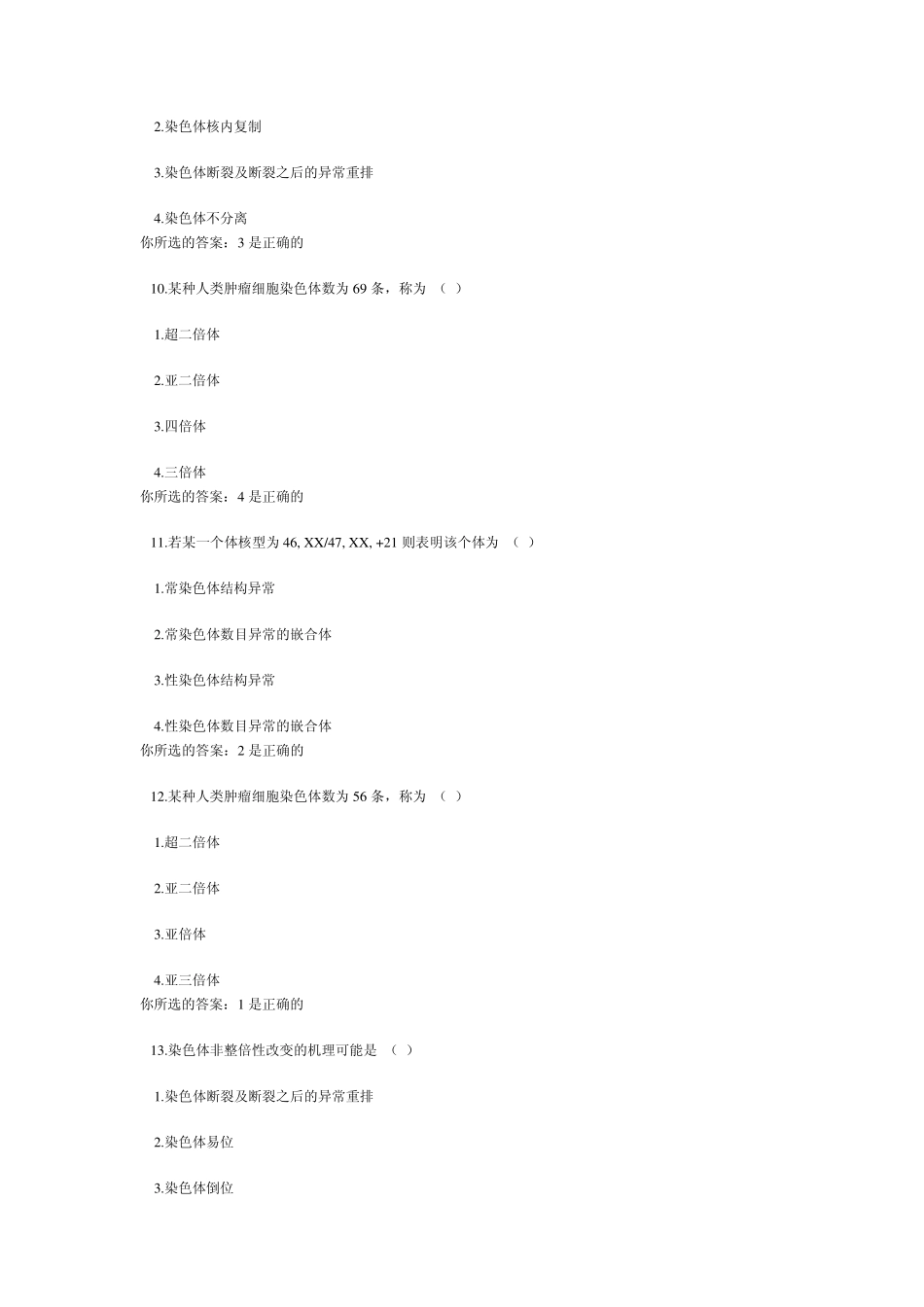 医学遗传学本科作业14_第3页