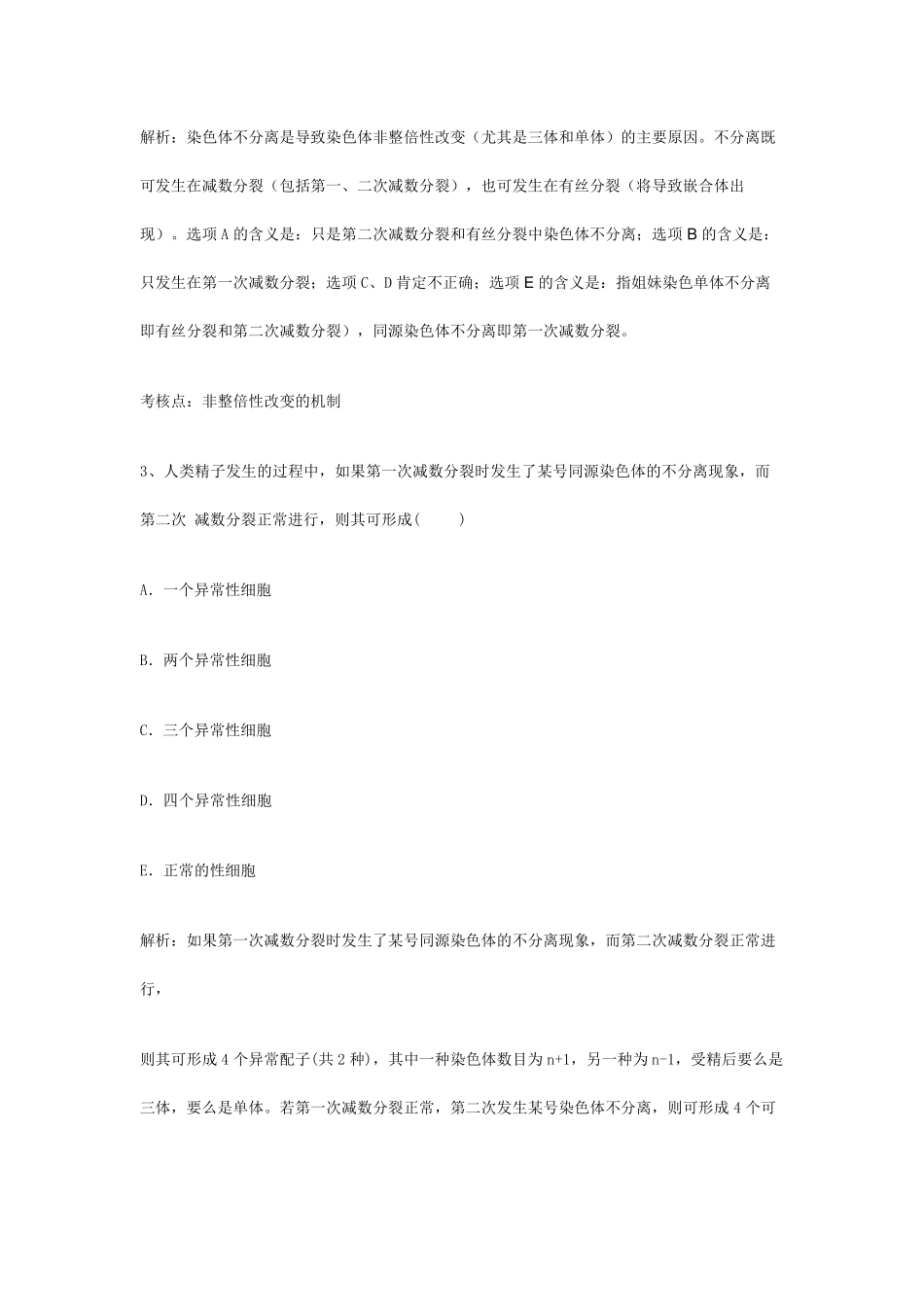 医学遗传学染色体畸变与染色体病_第2页