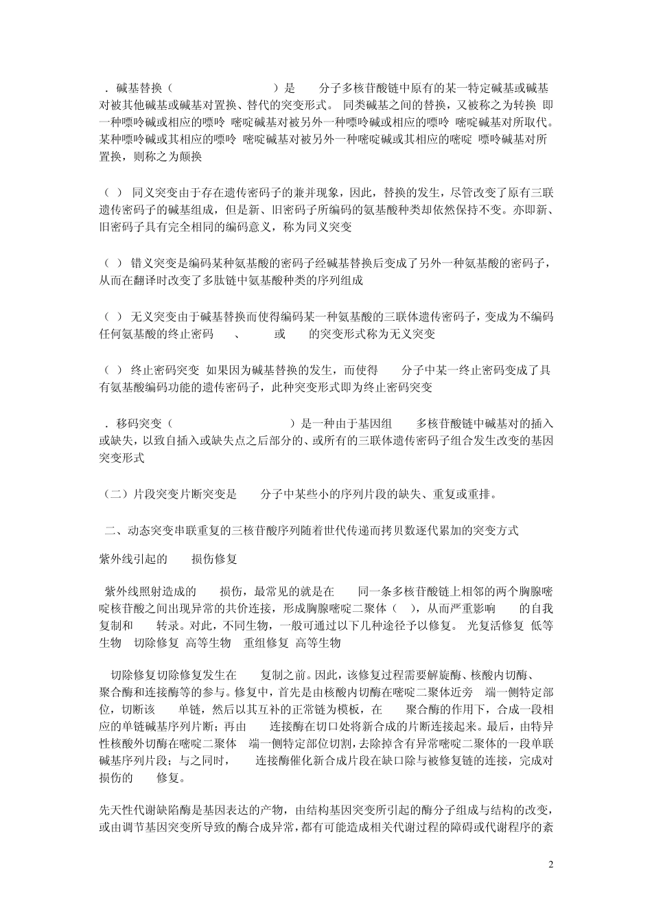 医学遗传学笔记_第2页