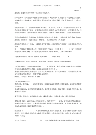 医学遗传学笔记