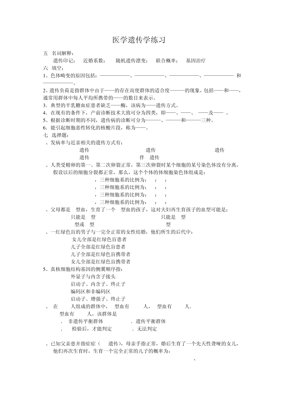 医学遗传学练习A_第3页