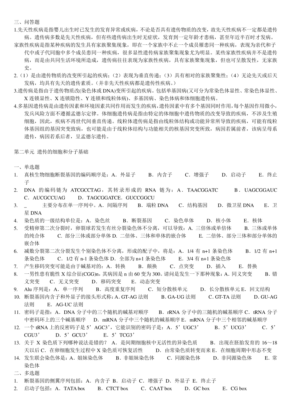 医学遗传学练习题(经过整理)打印_第2页