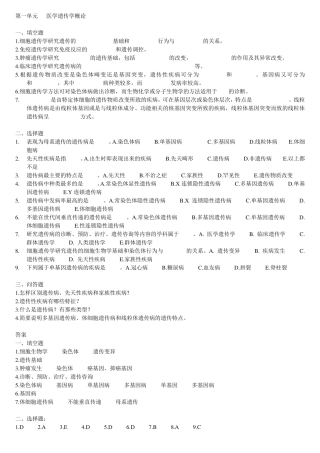 医学遗传学练习题(经过整理)打印