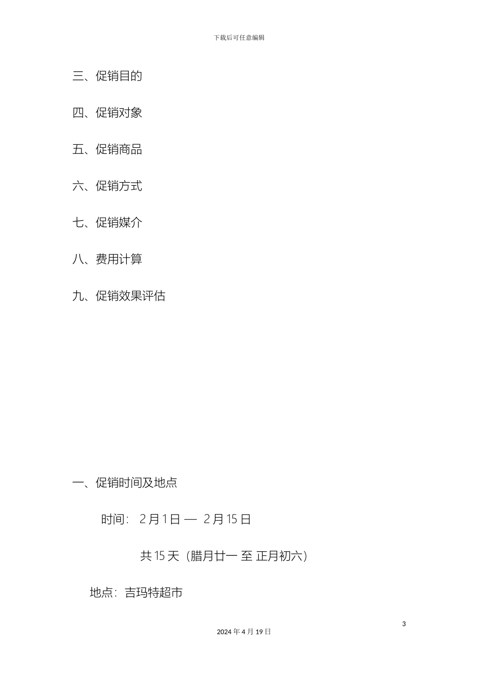 超市促销方案_第3页