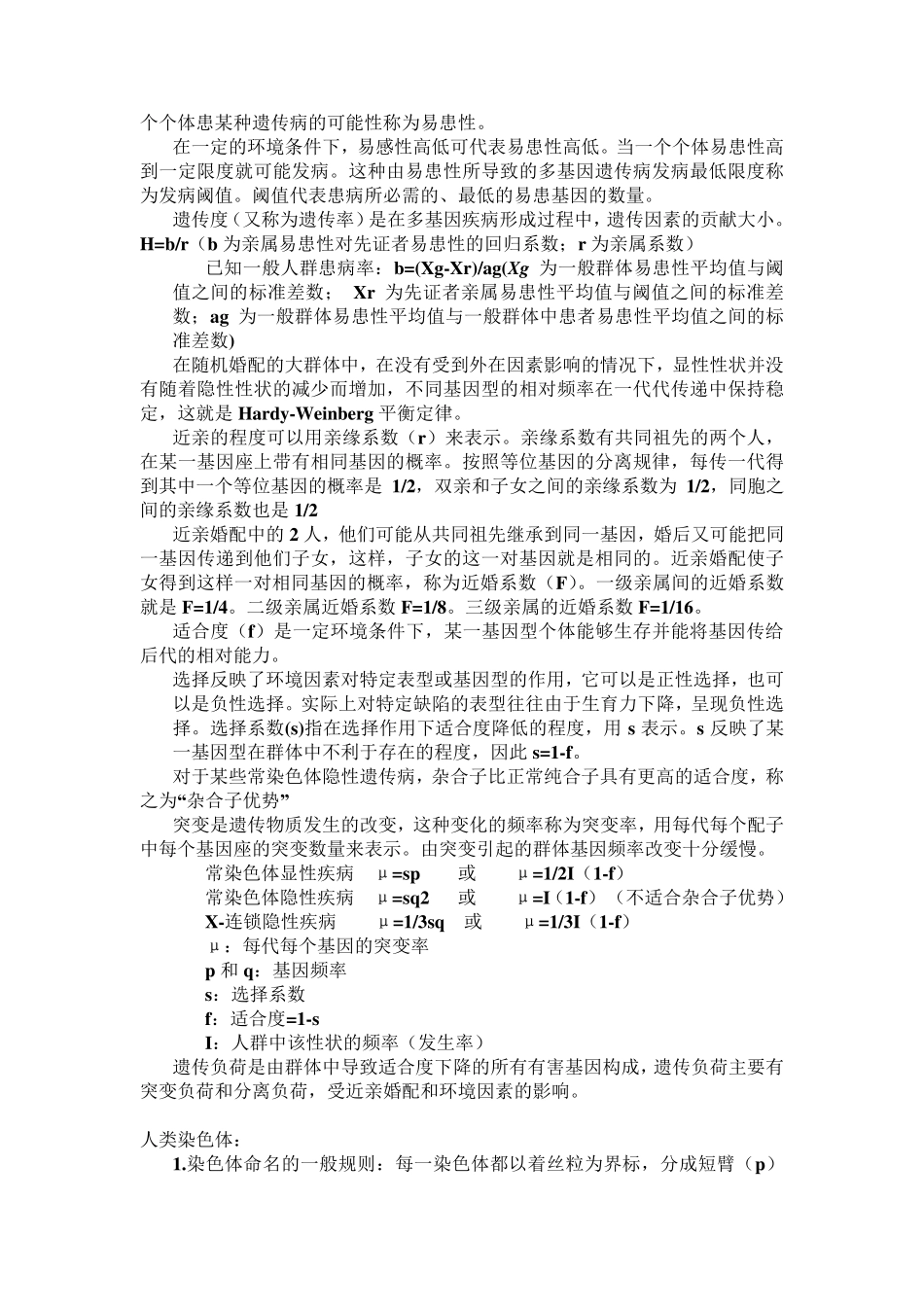 医学遗传学考试重点整理_第3页