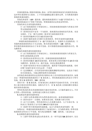 医学遗传学考试重点整理