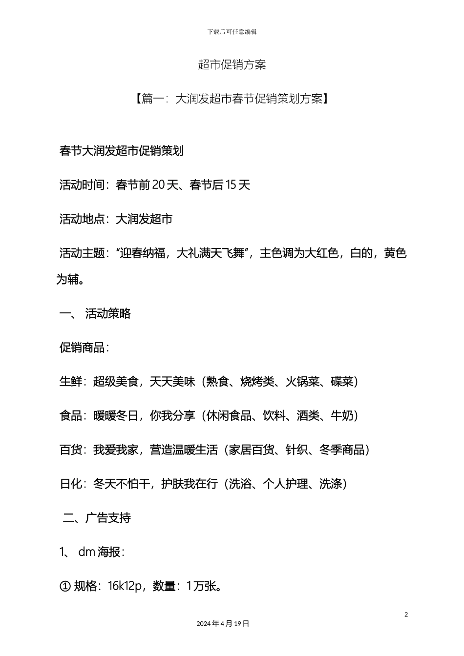 超市促销方案_第2页