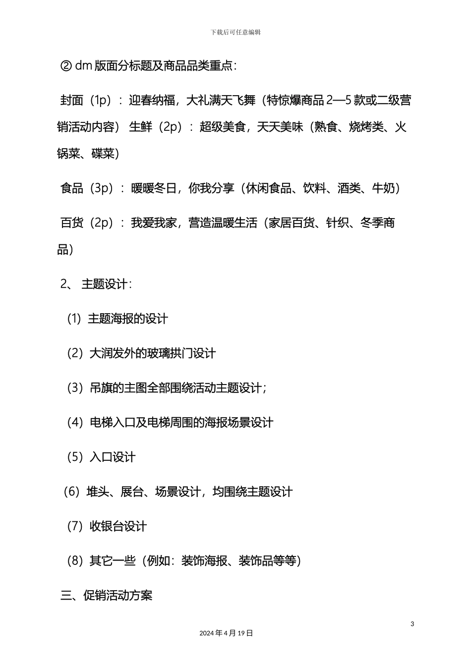 超市促销方案_第3页