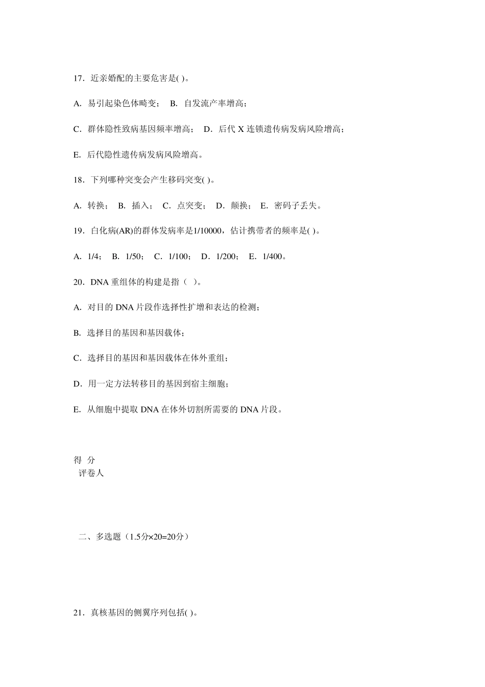 医学遗传学试卷_第3页