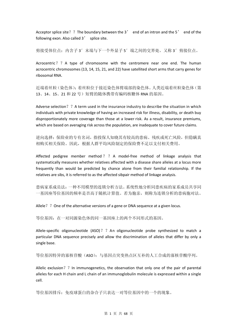 医学遗传学词汇英语术语英文(Glossary)_第1页