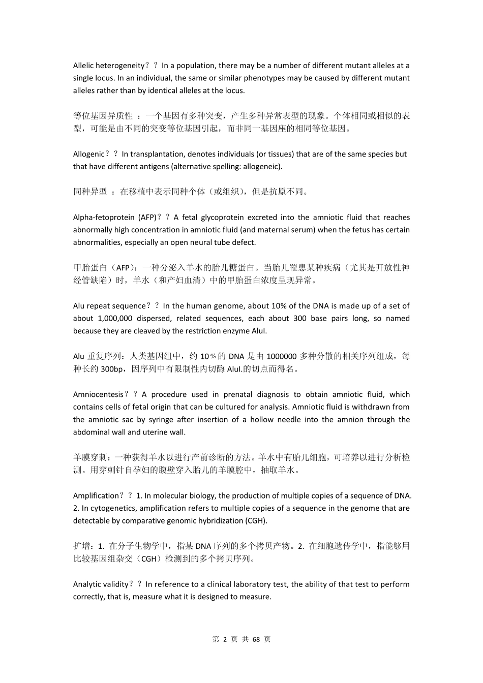 医学遗传学词汇英语术语英文(Glossary)_第2页