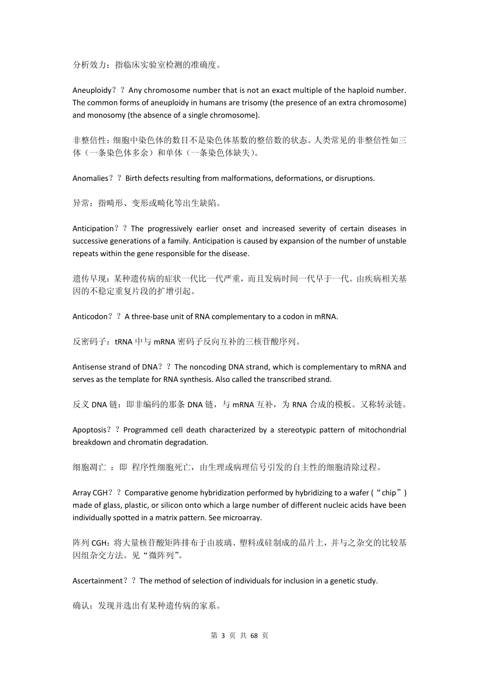 医学遗传学词汇英语术语英文(Glossary)_第3页