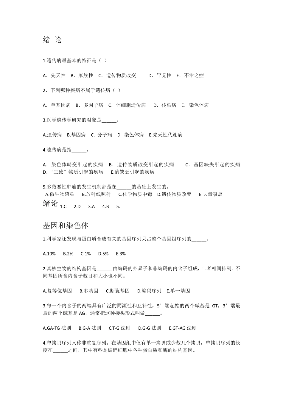 医学遗传学试题_第1页