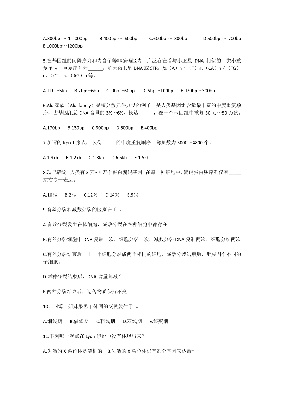 医学遗传学试题_第2页